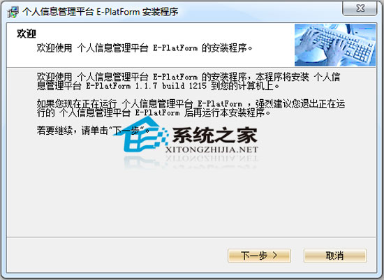 个人信息管理平台(E-PlatForm) 1.1.8 Build 0525 特别版