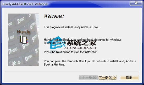 Handy Address Book 2.1 特别版