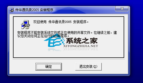 传华通讯录 V2005.11 特别版