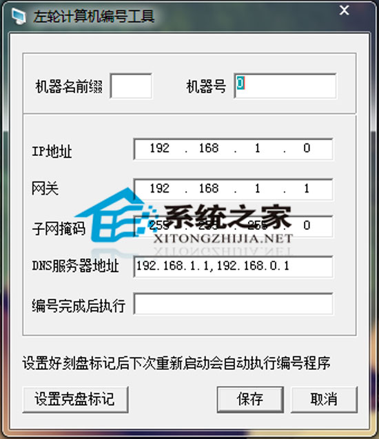 左轮计算机自动编号工具 1.0.0 绿色版