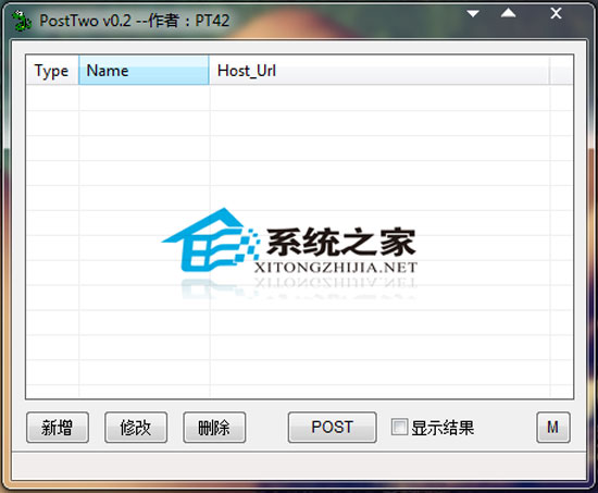 PostTwo 通用发帖工具 V0.2 绿色版