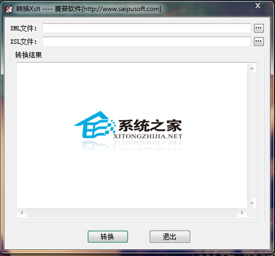 XML转换XSL工具 1.0 绿色版