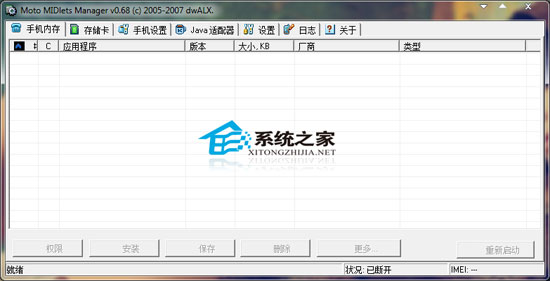 Moto MIDlets Manager V0.68 绿色汉化版