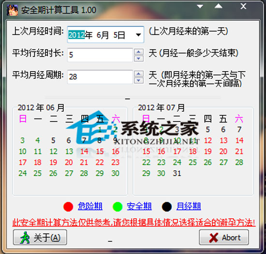 安全期计算工具 V1.00 绿色版