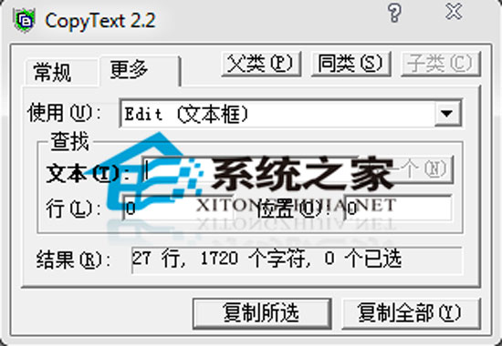 CopyText(捕获窗口文字工具) V2.2 绿色汉化版