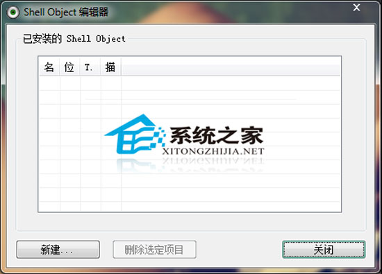 Shell Object Editor V1.2 汉化版