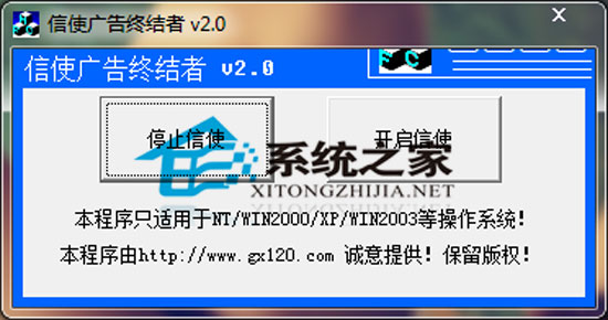 信使广告终结者 V2.0