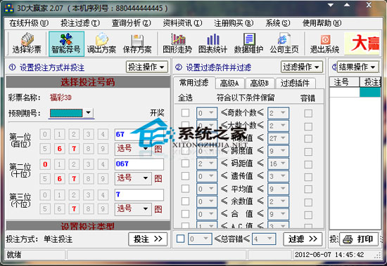 3D大赢家 V2.07 正式特别版