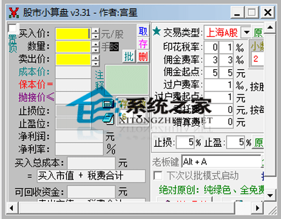 股市小算盘 V3.31 绿色版