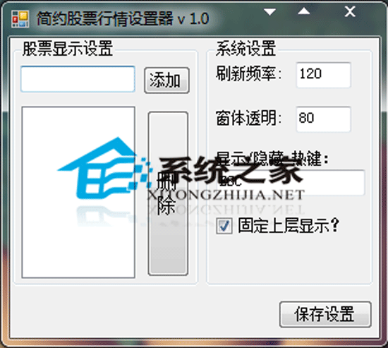 简约股票行情系统 V1.00 绿色版