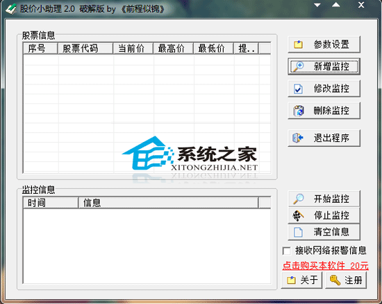 股价小助理 V2.0.0.0 绿色特别版