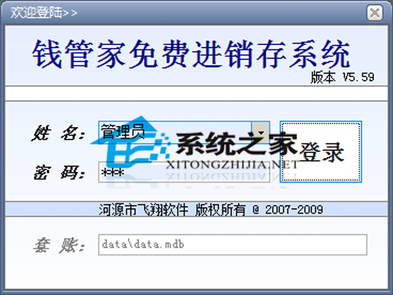 钱管家免费进销存 V6.09 中文绿色免费版