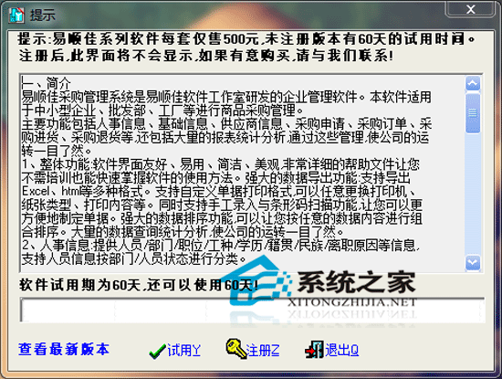 易顺佳采购管理系统 1.05.34 中文绿色特别版