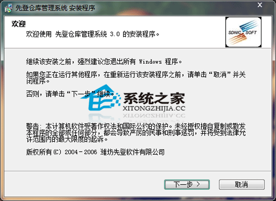  Sdnic仓库管理系统 V2.0 特别版