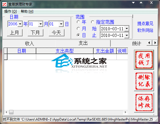 食草族管理专家 2.5.8 绿色免费版