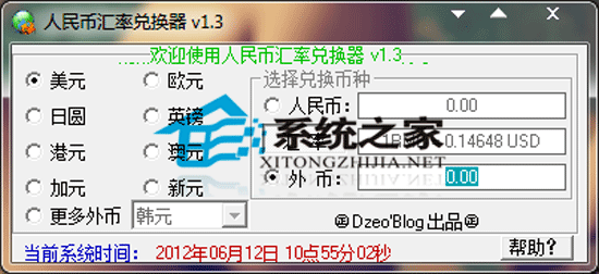 人民币汇率兑换器 1.3 绿色免费版
