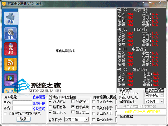 纸黄金交易通 V2.2.1015 绿色版