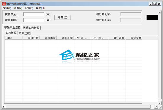 银行按揭贷款计算 1.20 绿色免费版