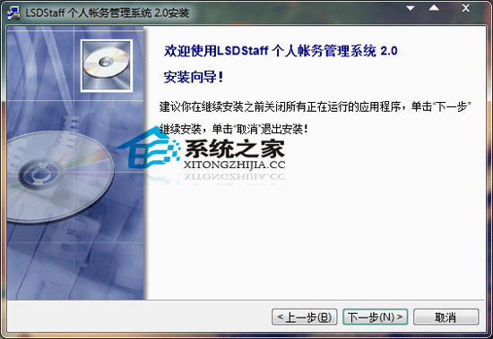 LSDStaff(个人帐务管理系统) V2.0 特别版