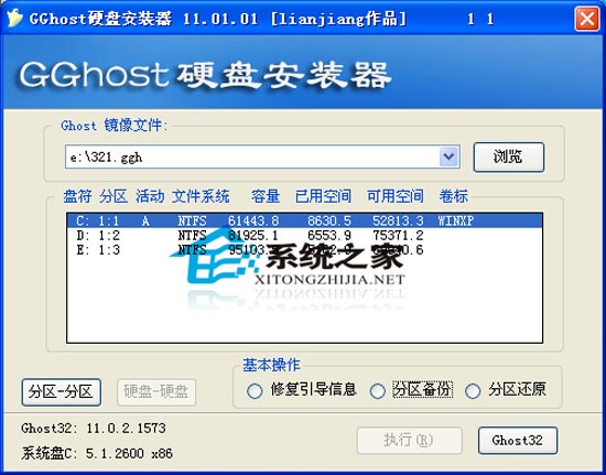 Ghost安装器 V1.4.6.7 绿色免费版