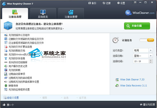 Wise Registry Cleaner Free V7.32 多国语言绿色版