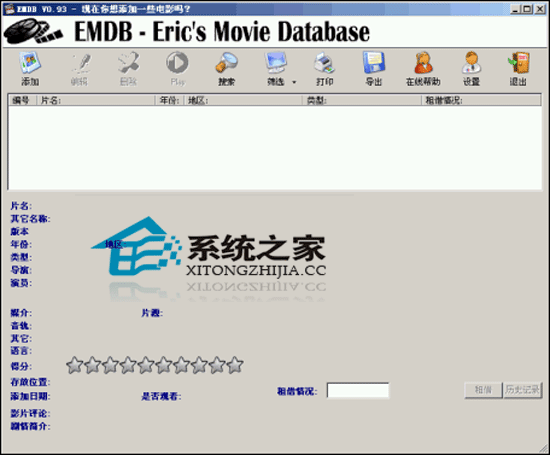 EMDB 1.55 多国语言绿色免费版