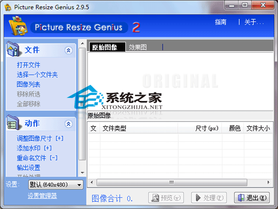 Picture Resize Genius(图像大小调整) V2.9.5 汉化绿色特别版