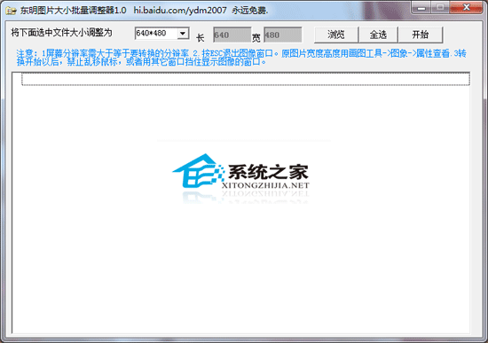 东明图片大小批量调整 1.0 绿色免费版