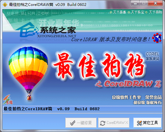 最佳拍档之CorelDRAW篇 V0.09 绿色免费版