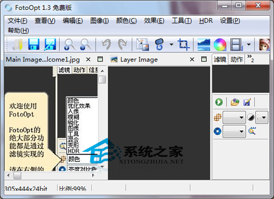 FotoOpt 靓镜 V1.30 绿色版