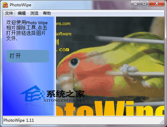 PhotoWipe(移除照片中不需要的部分) 1.11 汉化绿色版