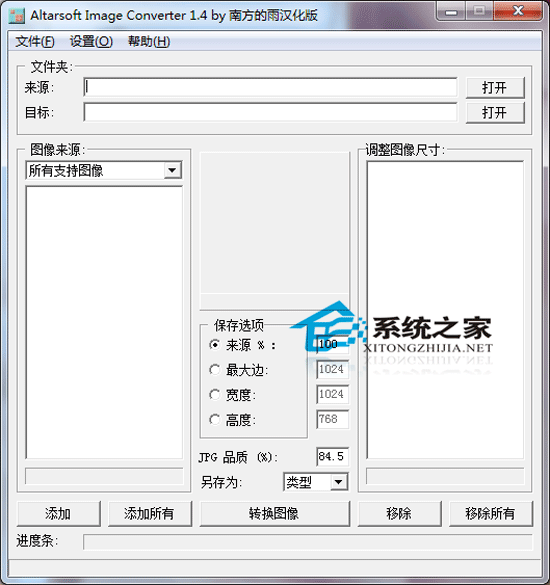 Altarsoft Image Converter(批量图像转换器和缩放) 1.4 汉化绿色