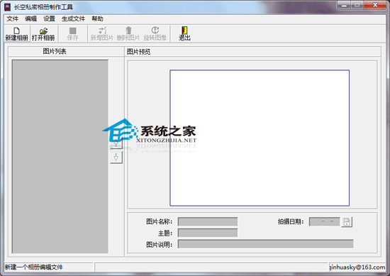 长空私密相册 V2.40 绿色特别版