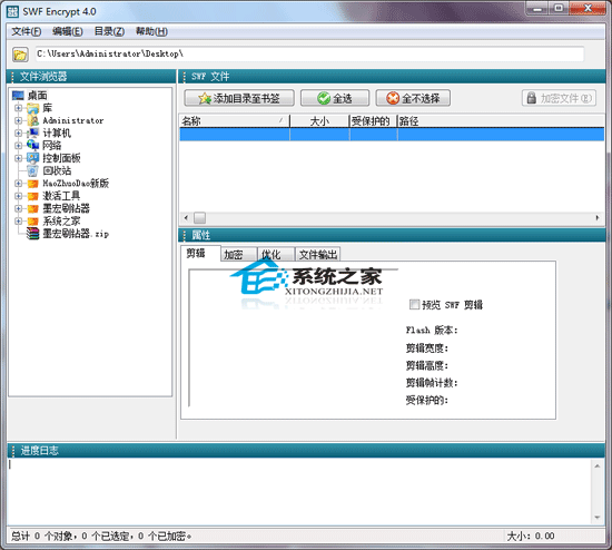 SWF Encrypt(Flash加密工具) V4.0.05 绿色汉化版