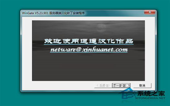 WinGate v5.23 build 901 汉化特别版