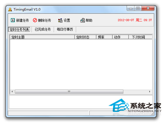 TimingEmail定时邮 V1.0 绿色免费版