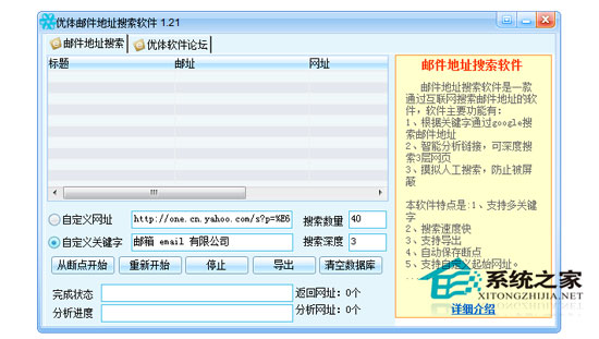 优体邮件地址搜索软件 V1.21 绿色免费版