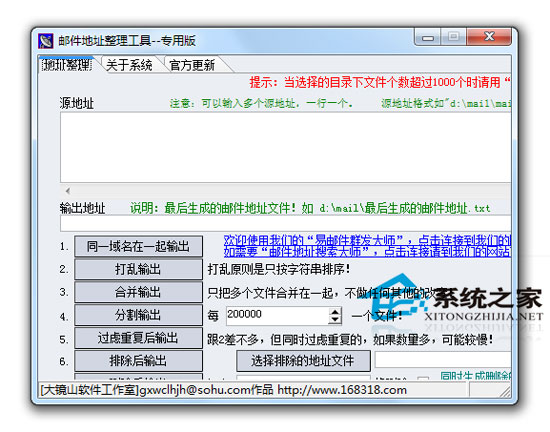 邮件地址整理工具 V1.16.205 绿色版