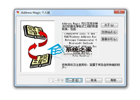 Address Magic(邮件迁移) V5.00.378 绿色汉化特别版