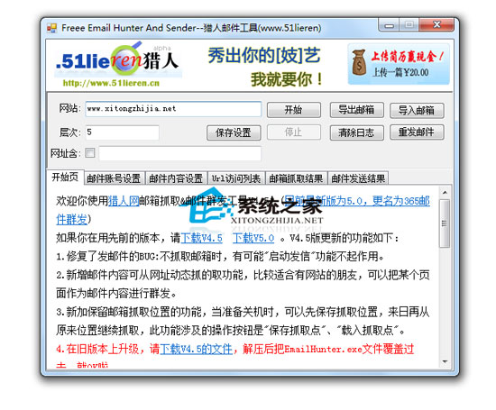 猎人邮箱抓取群发工具 1.0 绿色版