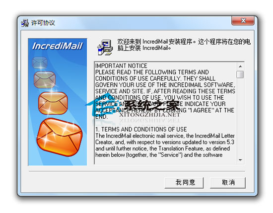 IncrediMail V5.8.6.4130 Final 简体中文安装版