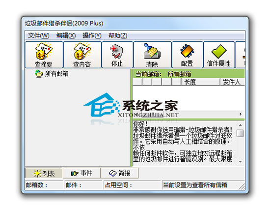 cisloo垃圾邮件猎杀伴侣 V2009 绿色免费版