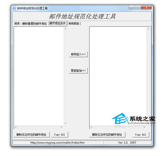 邮件地址处理工具 V1.00 绿色版