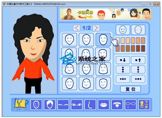 卡通头像制作工具 1.1 绿色免费版