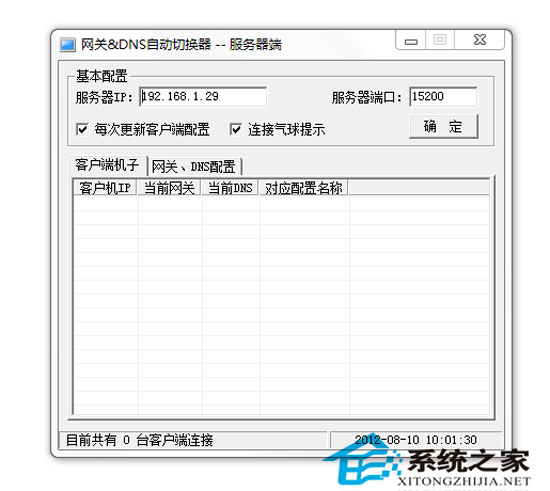 网关DNS自动切换器 V2.1 绿色版