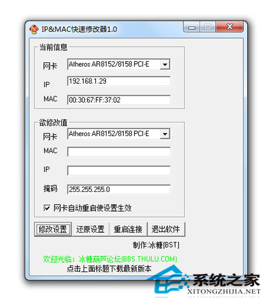 IP&MAC地址快速修改器 绿色免费版