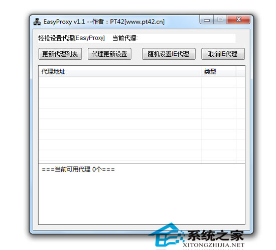 轻松设置代理(EasyProxy) 1.1 绿色版