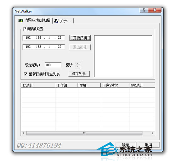 网行者全能扫描器 2.0 绿色版