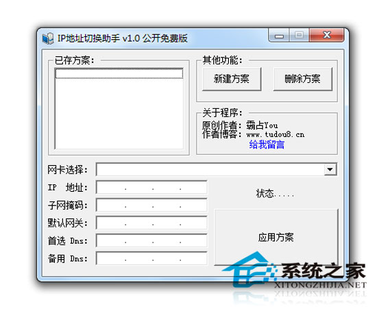 IP地址切换助手 1.0 绿色版