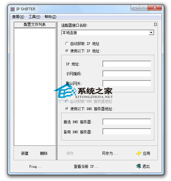 IP Shifter(IP设置) V2.2.2 汉化绿色版